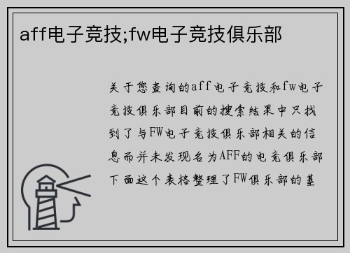 aff电子竞技;fw电子竞技俱乐部