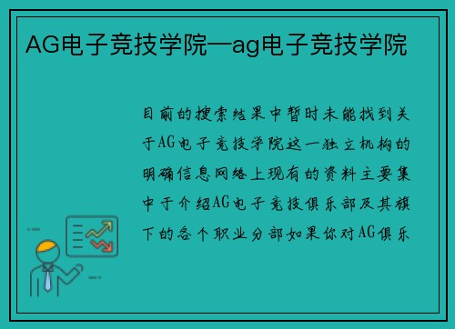AG电子竞技学院—ag电子竞技学院
