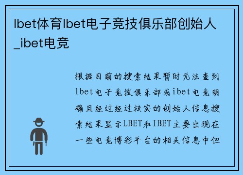 lbet体育lbet电子竞技俱乐部创始人_ibet电竞