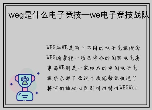weg是什么电子竞技—we电子竞技战队