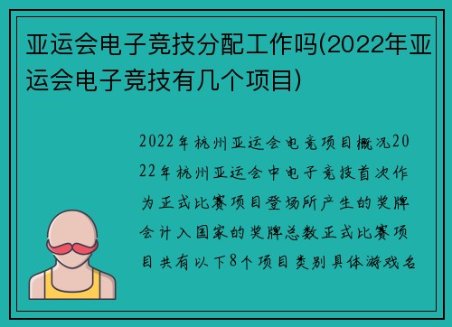 亚运会电子竞技分配工作吗(2022年亚运会电子竞技有几个项目)