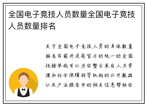 全国电子竞技人员数量全国电子竞技人员数量排名